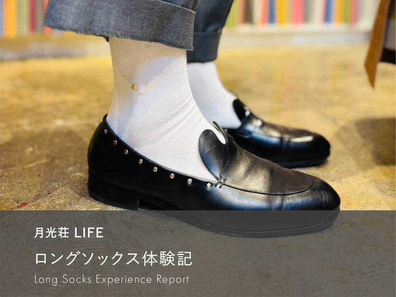 Long socks experience