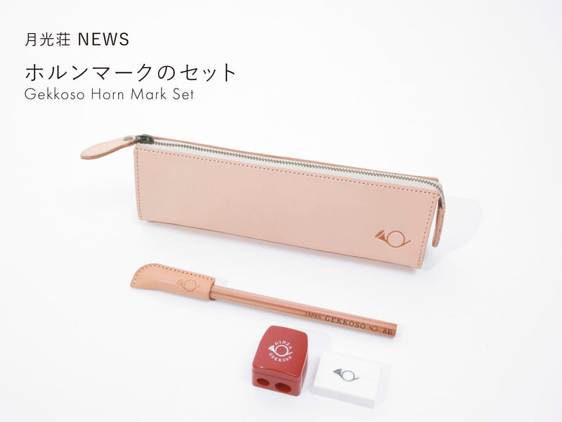 ホルンマークのセット